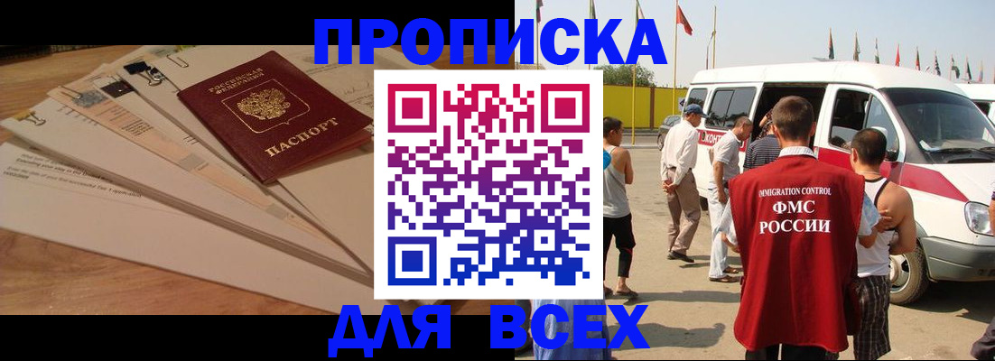 прописка ребенка в Лосино-Петровском