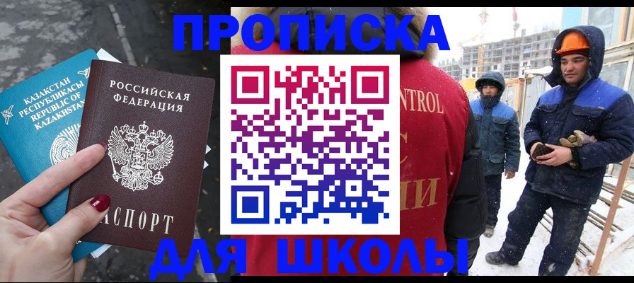 прописка ребенка в Лосино-Петровском